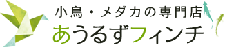 あうるずフィンチ